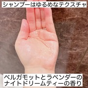 ダイアンボヌール モイスト＆リペア シャンプー／トリートメント ナイトドリームティーの香り / ダイアンへのクチコミ投稿画像