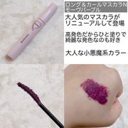 ロング＆カールマスカラ Ｎ / WHOMEEへのクチコミ投稿画像