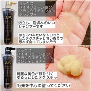 バイオフュージョン ブラックエディション シャンプー／コンディショナー / ラックスへのクチコミ投稿画像