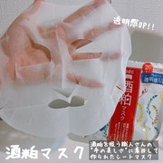 ワフードメイド 酒粕マスク N / pdcへのクチコミ投稿画像
