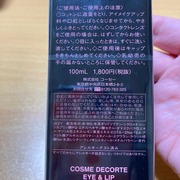 アイ&リップ メイクアップ リムーバー / コスメデコルテへのクチコミ投稿画像