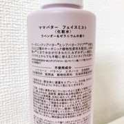 フェイスミスト / ママバターへのクチコミ投稿画像