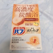 メディキュア 柑橘の香り / バブへのクチコミ投稿画像