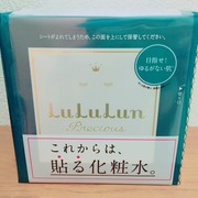 ルルルンプレシャス GREEN (旧) / ルルルンへのクチコミ投稿画像