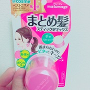 まとめ髪スティック レギュラー(旧) / マトメージュへのクチコミ投稿画像