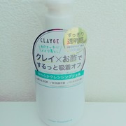 クリアクレンジング / CLAYGE(クレージュ)へのクチコミ投稿画像