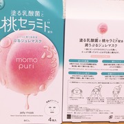 潤いぷるジュレマスク / ももぷりへのクチコミ投稿画像