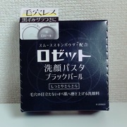 ロゼット洗顔パスタ ブラックパール / ロゼットへのクチコミ投稿画像