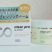 クリアプロ クレンジングバーム ディープクリア / ソフティモへのクチコミ投稿画像