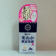 江戸こすめ 米ぬか酵素洗顔パウダー / ロゼットへのクチコミ投稿画像