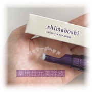 コレクティブアイセラム / shimaboshiへのクチコミ投稿画像