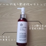 Retinol Deep Cleanser / LIALUSTER(リアラスター)へのクチコミ投稿画像