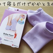保湿密封ソックス / ベビーフットへのクチコミ投稿画像
