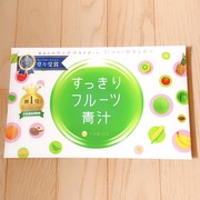 すっきりフルーツ青汁 / FABIUSへのクチコミ投稿画像