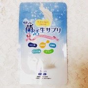 極み菌活生サプリPREMIUM / 極み菌活生サプリへのクチコミ投稿画像