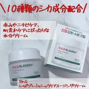 レッドブレミッシュクリアスージングクリーム / Dr.G(ドクタージー)へのクチコミ投稿画像