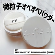 トランスルーセントセットフィニッシングパウダー / tfitへのクチコミ投稿画像