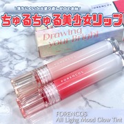 AllLightMoodGlowTint / FORENCOSへのクチコミ投稿画像