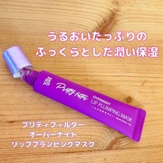 プリティフィルターオーバーナイトリッププランピングマスク / touch in SOLへのクチコミ投稿画像