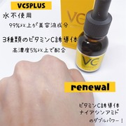 Cエッセンス VC5+PLUS / エビス化粧品へのクチコミ投稿画像