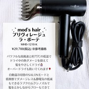 プリヴィレージュ　ラ・ボーテ　MHD-1210 / mod’s hair(モッズ・ヘア)／理美容家電へのクチコミ投稿画像