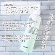 ピュアフィットシカクリアクレンジングオイル / COSRX(コスアールエックス)へのクチコミ投稿画像