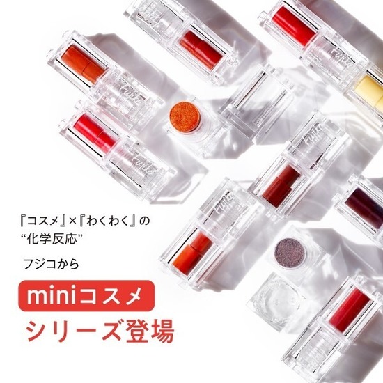 Fujiko フジコ フジコ 新商品お試し会 に応募しよう 美容 化粧品情報はアットコスメ