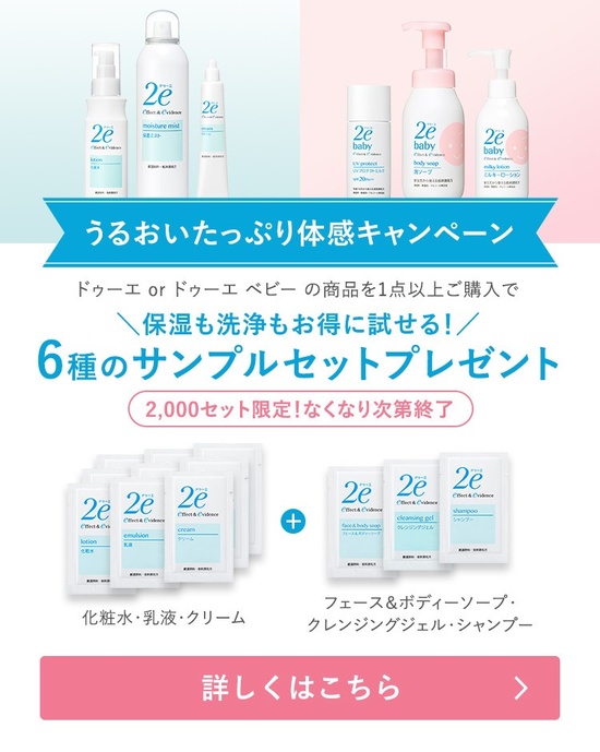 資生堂 2e ドゥーエ シャンプー 化粧水 乳液 敏感肌用 サンプル 【76%OFF!】