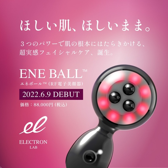 エレクトロン公式】エネボール (TM) 美顔器 RF EMS 磁気 たるみ 透明感