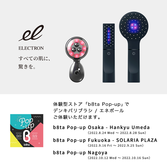 エレクトロン / 【イベント情報】体験型ストア「b8ta Pop-up」福岡にて