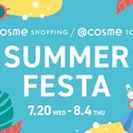 【最大20%ポイントバック】@cosme TOKYO にて、7/27(水)〜クリニーク サマー フェスティバルを開催!