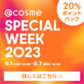 【6/1〜6/7開催】@cosme SPECIAL WEEK 2023限定のクリニーク　スペシャルセット情報をお届け！