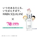 HABA SQUALANE~ڂ70NR{[VIiʁuXNvWEBJI