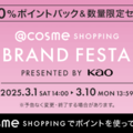 yԌ̓ʃLy[z3/10܂KAO BRAND FESTA JÒI