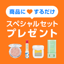 本キャンペーンは終了しました※【7日間限定】1,000ポイントor夏、満喫