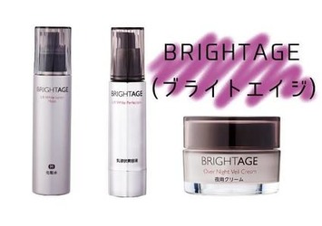 BRIGHTAGE（ブライトエイジ）のブログ記事｜美容・化粧品情報はアット 
