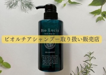 Bio Lucia(ビオルチア)- from chap up -のブログ記事｜美容・化粧品情報はアットコスメ