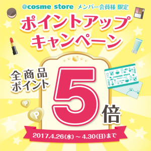 Cosme Store ルクア大阪店からのお知らせ Cosme アットコスメ