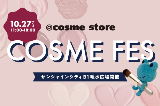 Cosme Store 池袋サンシャインシティ店 21年6月9日 水 6月11日 金 は臨時休業からのお知らせ Cosme アットコスメ