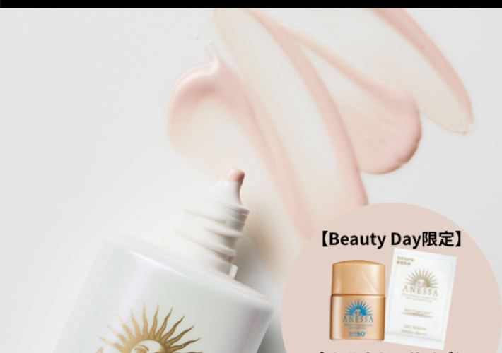 アネッサ / 『デイセラム』をBEAUTY DAYでお得にゲット 今だけの