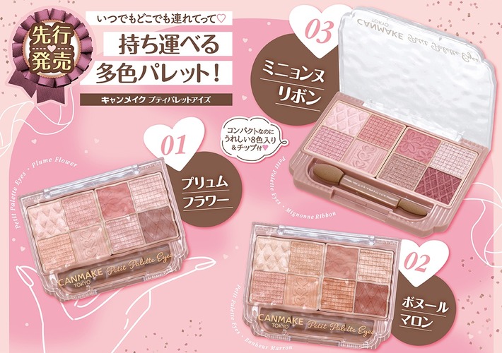 キャンメイク(CANMAKE)のおすすめ最新情報｜美容・化粧品情報はアット