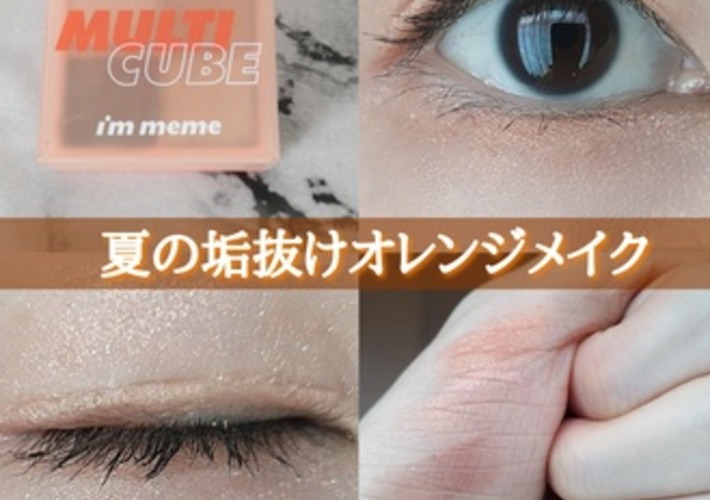 I'M MEME(海外)のおすすめ最新情報｜美容・化粧品情報はアットコスメ