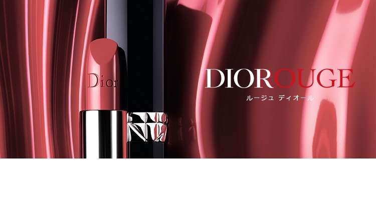 ディオール Dior のブログ記事 美容 化粧品情報はアットコスメ