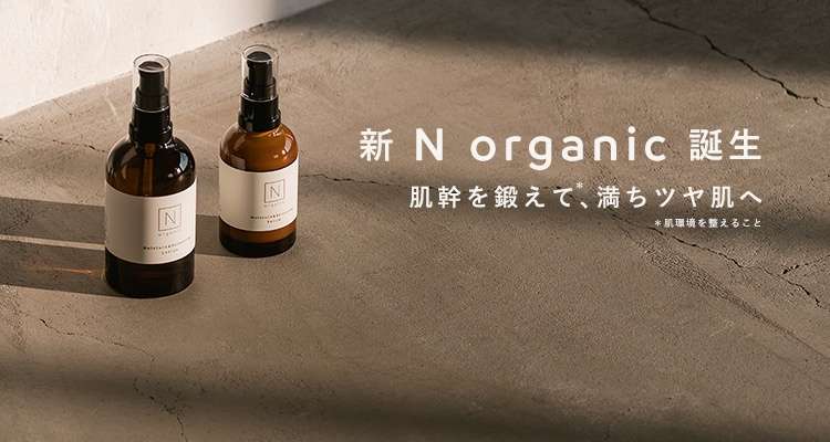 ｎ Organic エヌオーガニック のおすすめ商品 人気ランキング 洗顔料 美容 化粧品情報はアットコスメ