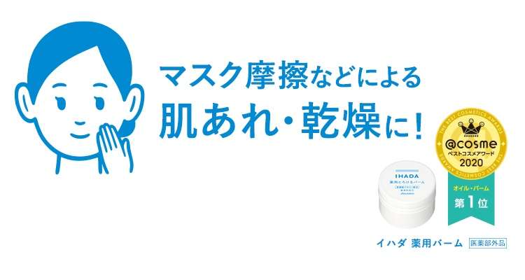 イハダのおすすめ商品 人気ランキング フェイスオイル バーム 美容 化粧品情報はアットコスメ