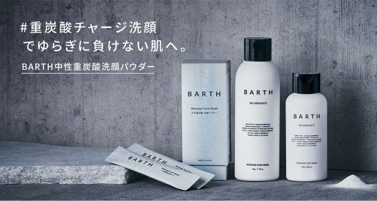 Barthのおすすめ商品 人気ランキング 美容グッズ 美容家電 美容 化粧品情報はアットコスメ