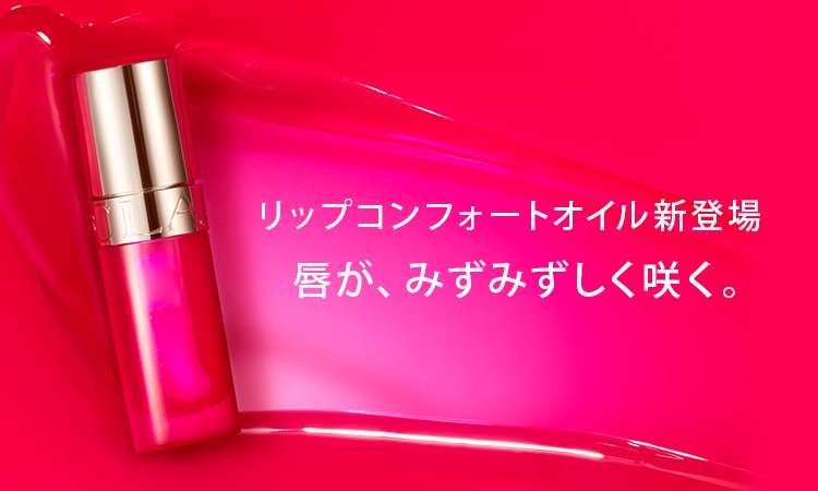 クラランス(CLARINS)の口コミ一覧｜美容・化粧品情報はアットコスメ