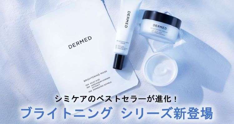 DERMED(デルメッド)