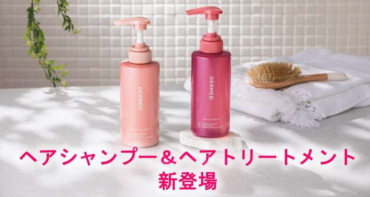 DERMED(デルメッド)