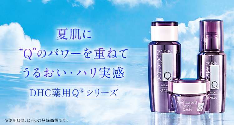 DHC(ディーエイチシー)のおすすめ最新情報｜美容・化粧品情報はアット